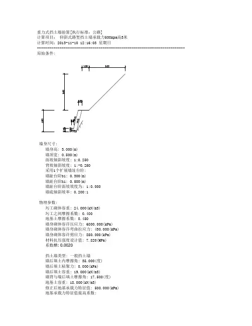 仰斜式路堑挡土墙承载力500kpa高3米