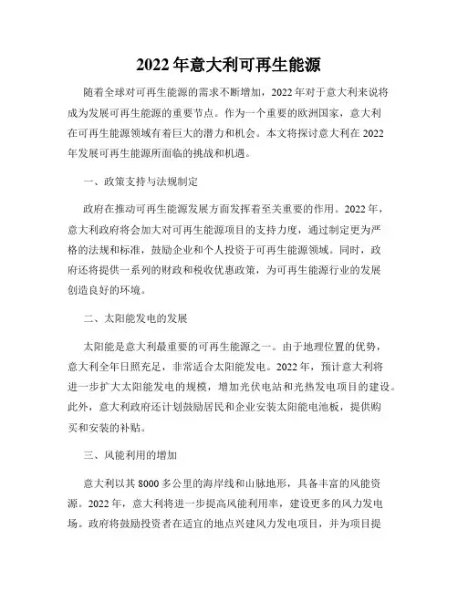 2022年意大利可再生能源