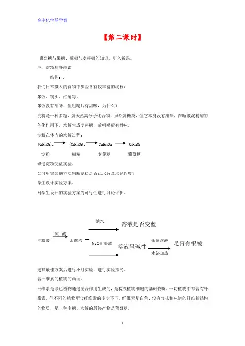 高中化学优质教案 4.2糖类第二课时(选修5)
