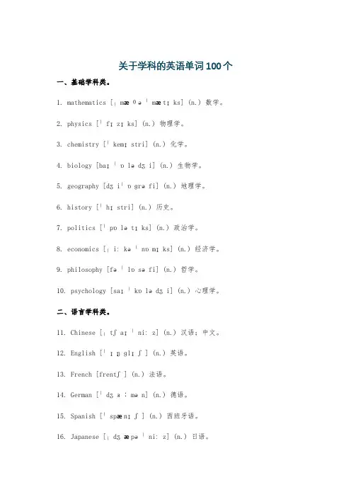 关于学科的英语单词100个