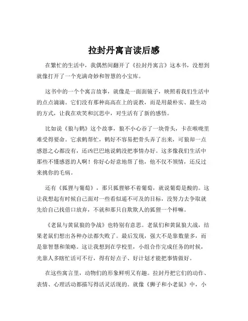 拉封丹寓言读后感