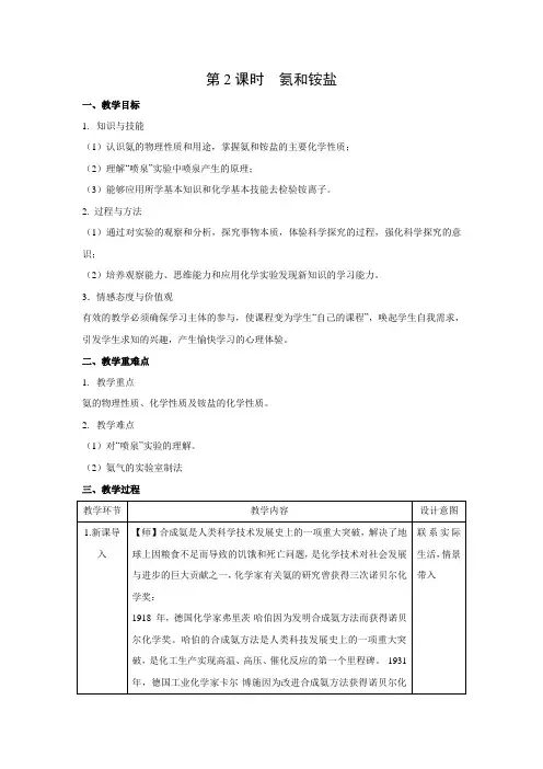 教学设计2：5.2.2 氨和铵盐