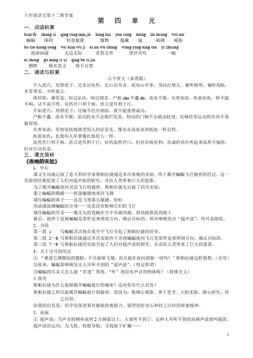 苏教版六年级下册语文各单元学案----第四单元学案