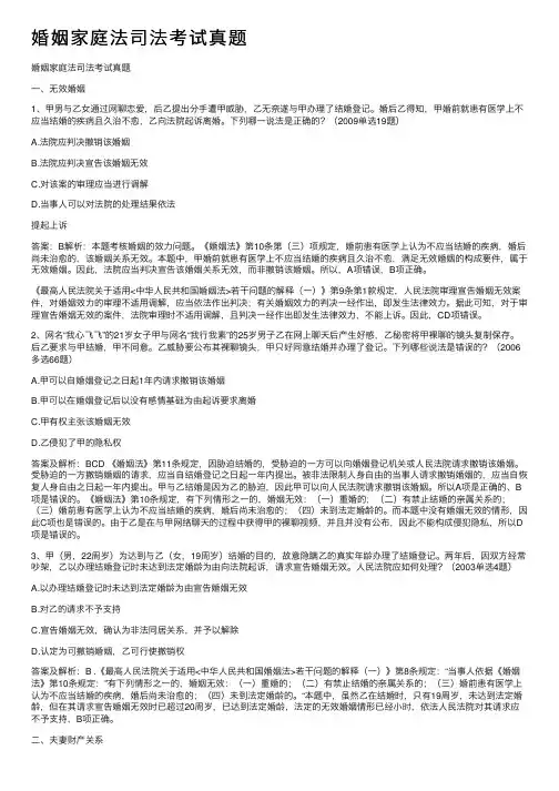 婚姻家庭法司法考试真题