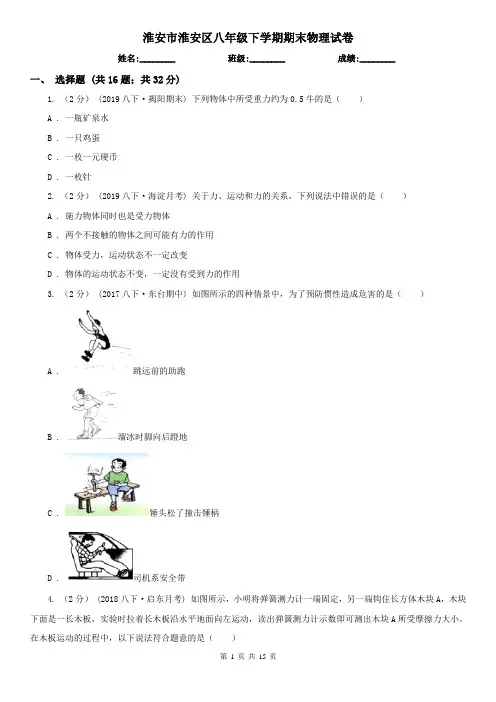 淮安市淮安区八年级下学期期末物理试卷 