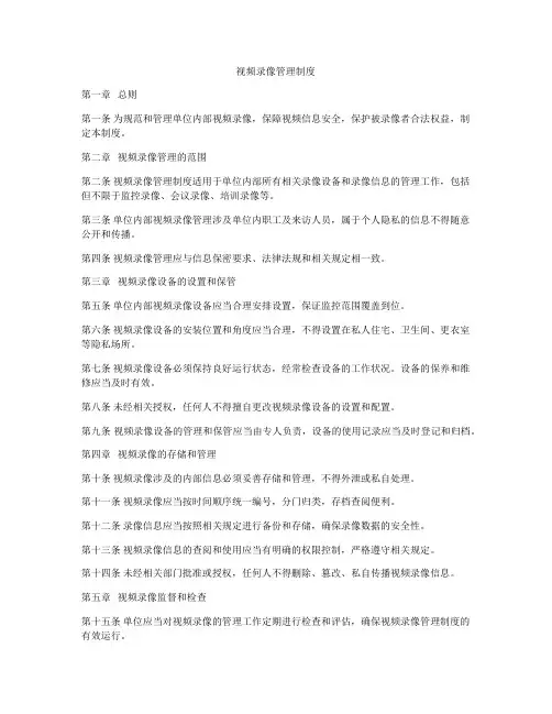 视频录像管理制度
