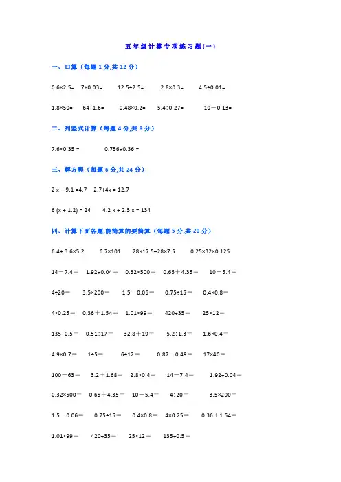人教版五年级下册数学计算题练习