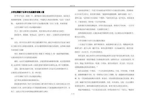 小学生国旗下以学习为话题讲话稿5篇