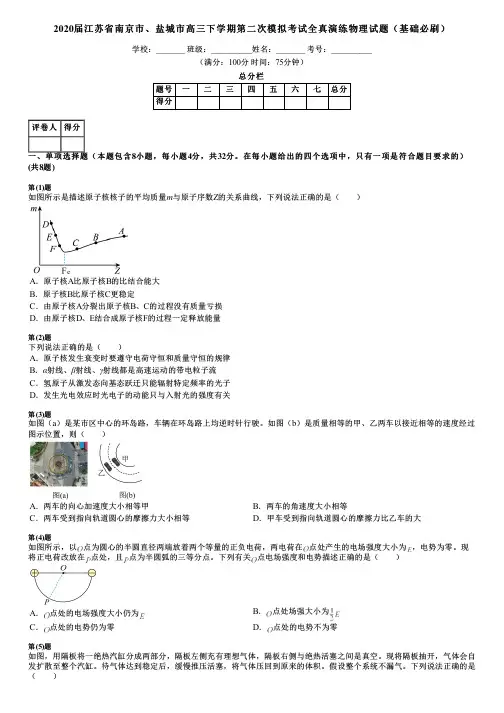 2020届江苏省南京市、盐城市高三下学期第二次模拟考试全真演练物理试题(基础必刷)