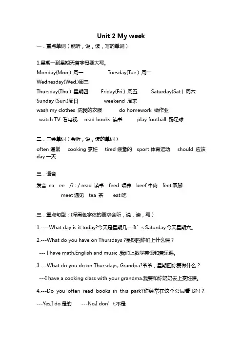 PEP五年级英语上册Unit 2 重点知识归纳 精品