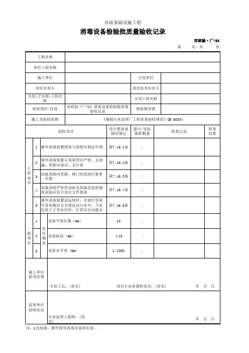 消毒设备检验批质量验收记录