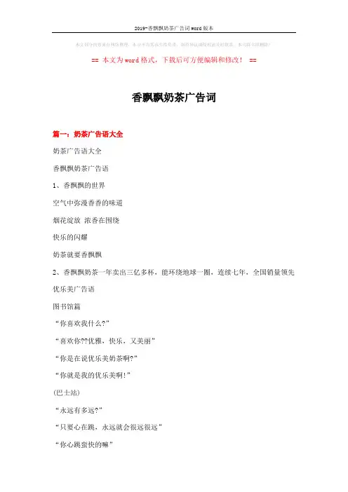 2019-香飘飘奶茶广告词word版本 (15页)