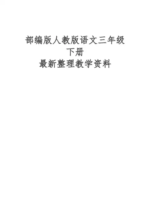 部编版小学三年级语文下册三(下)《11.赵州桥》表格式教学设计+备课素材+课后作业(含答案)