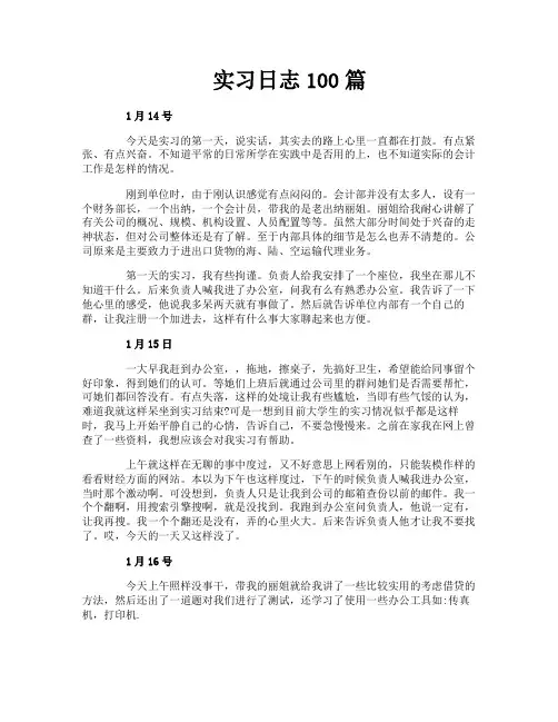 实习日志100篇