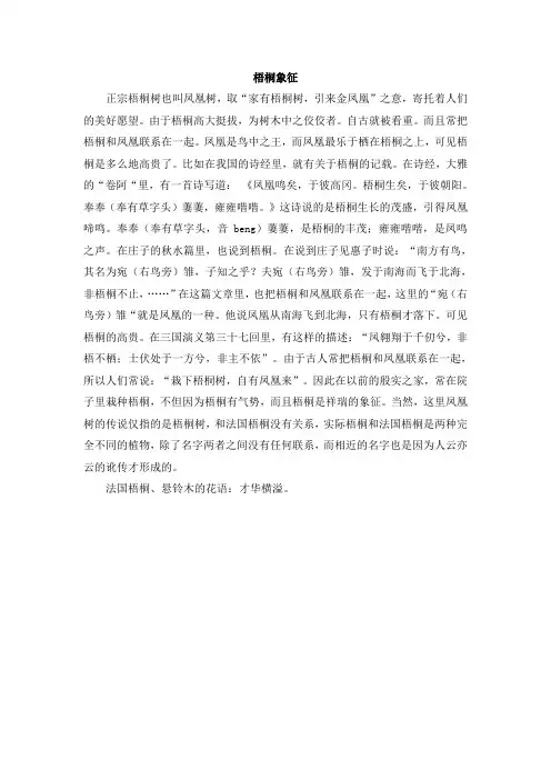 人教版语文三年级上册梧桐象征