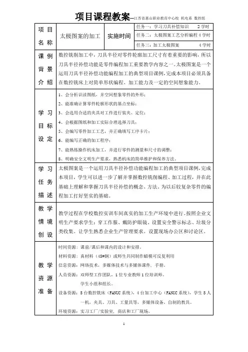 太极图案的加工