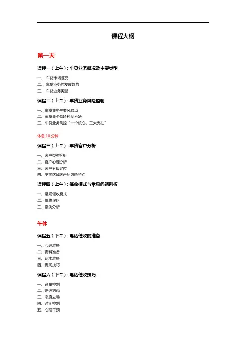 课程大纲(车贷催收课程7.19) (1)