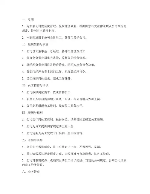汽车经销公司管理制度