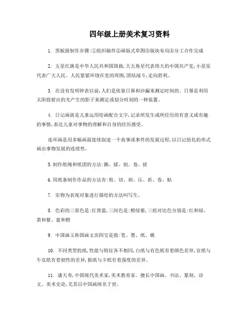 四年级上册美术知识点