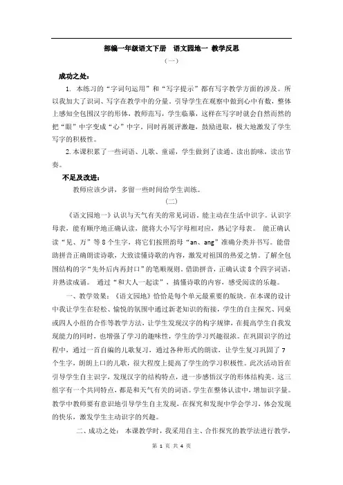 部编一年级语文下册 语文园地一 教学反思