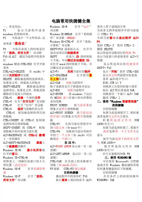 电脑常用快捷键全集