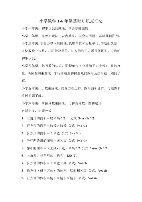 小学数学1-6年级各年级知识点