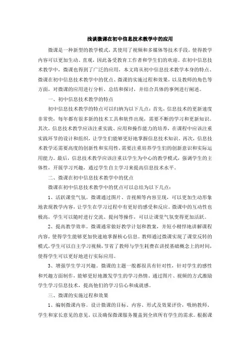 浅谈微课在初中信息技术教学中的应用[002]