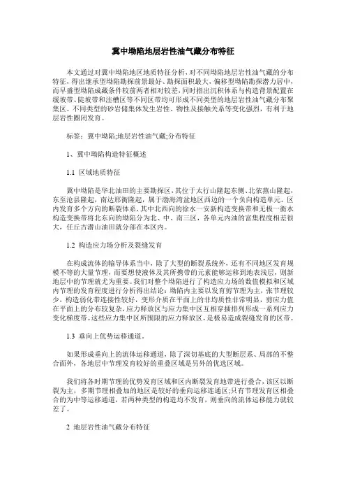 冀中坳陷地层岩性油气藏分布特征