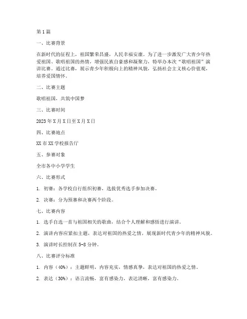 歌唱祖国演讲比赛方案(3篇)