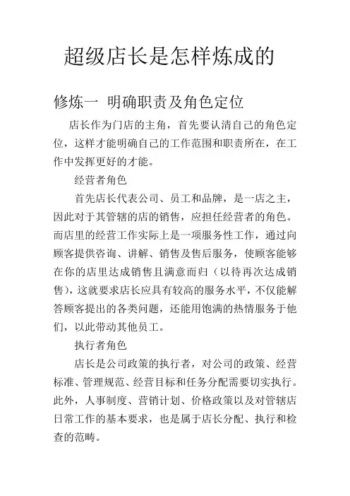 超级店长是怎样炼成的