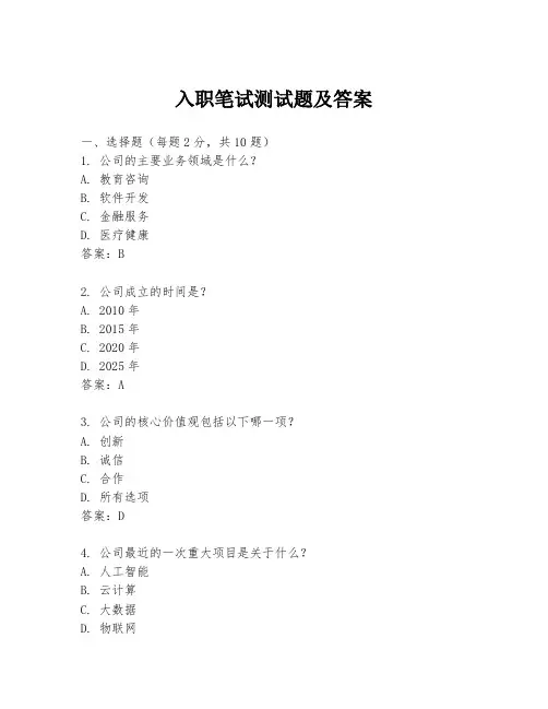 入职笔试测试题及答案