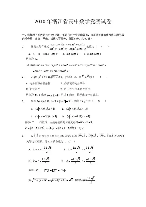 浙江省高中数学竞赛试卷含答案