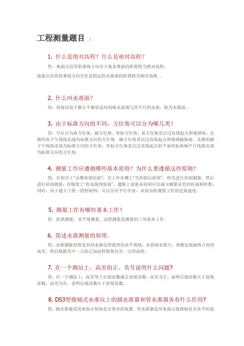 工程测量最全考点难点