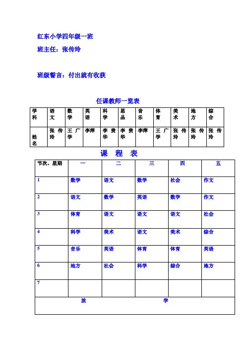 班级                      班主任
