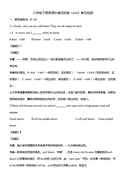八年级下册英语牛津深圳版 Unit3 单元检测含答案解析