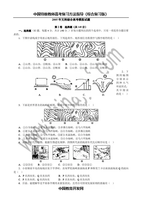 2005年文科综合高考模拟试题