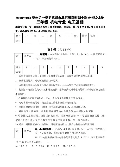 2018联合考试机电电工期中试卷