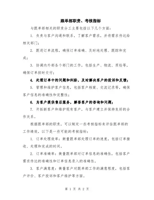 跟单部职责、考核指标
