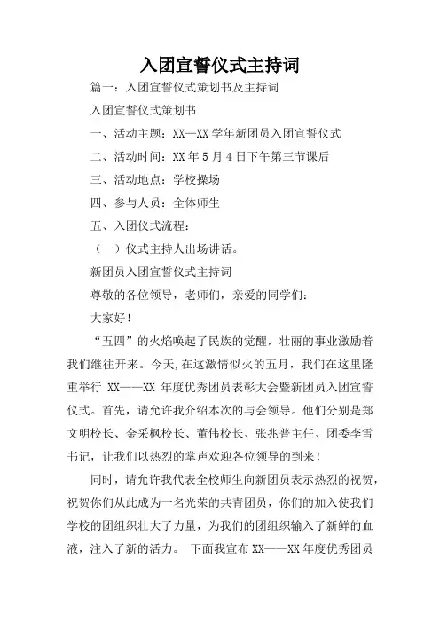 入团宣誓仪式主持词