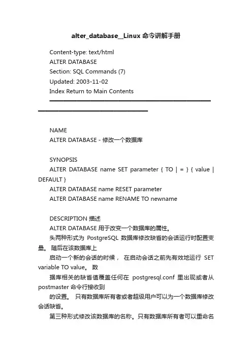 alter_database__Linux命令讲解手册