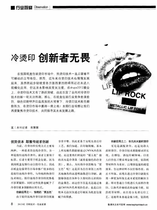 冷烫印 创新者无畏