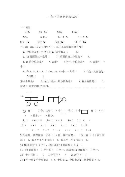 一年级上册数学试题-期末素质检测｜2017-2018学年 河北省保定市 人教新课标