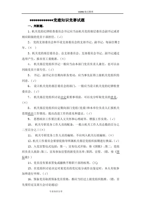 党建知识试题[带答案解析]