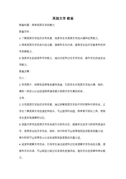 英国文学 教案