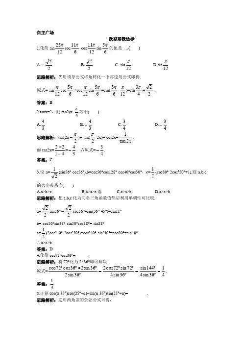 数学必修4自主训练：3.1两角和与差的三角函数 含解析 