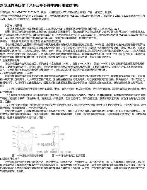 新型活性焦吸附工艺在废水处理中的应用效益浅析