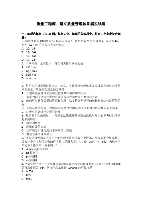 质量工程师：建立质量管理体系模拟试题