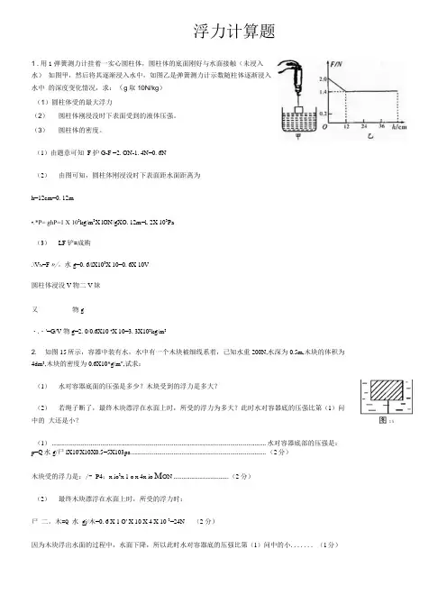 浮力计算题(含答案).doc