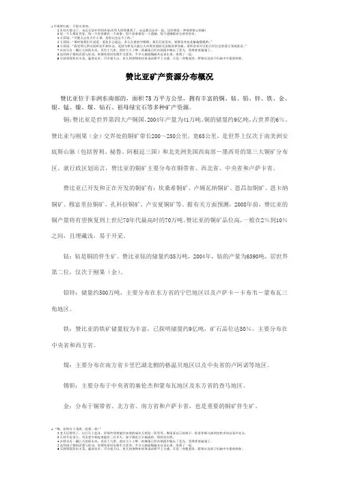 赞比亚矿产资源分布概况