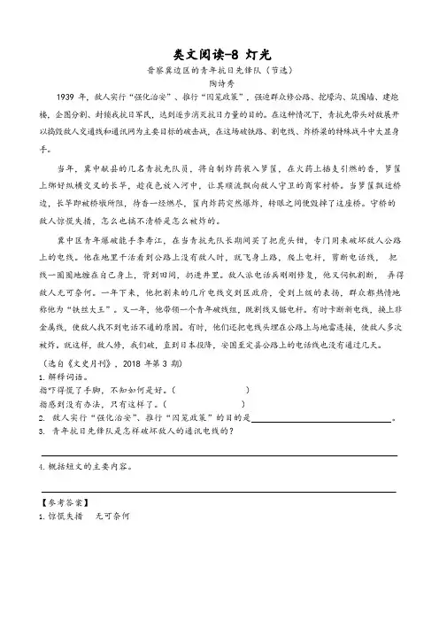 2019年秋新版人教部编版六年级语文上册8 灯光 一课一练及答案